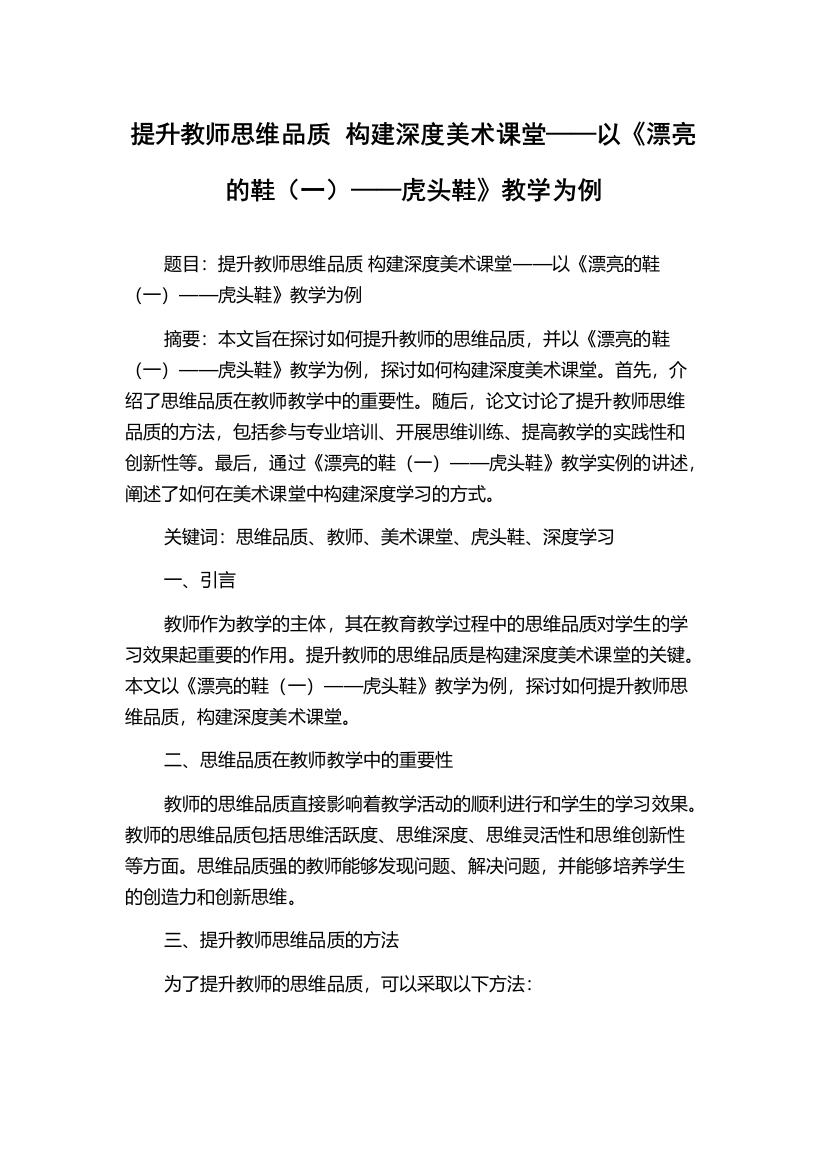 提升教师思维品质