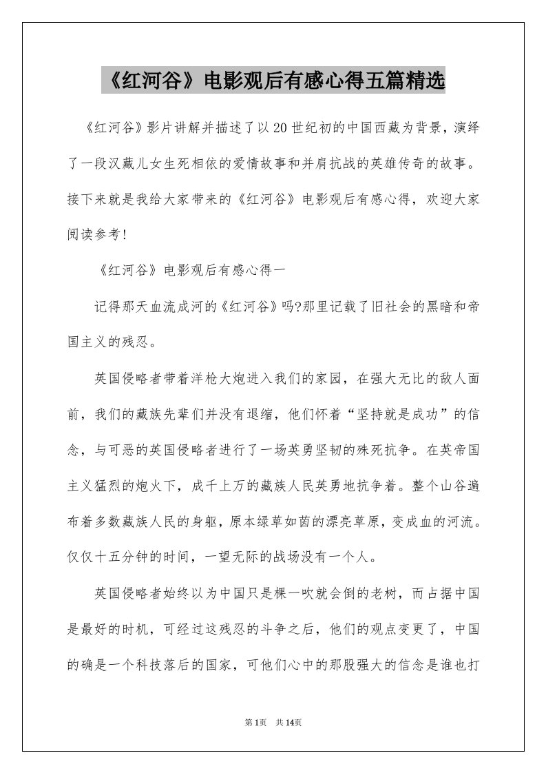 红河谷电影观后有感心得五篇精选