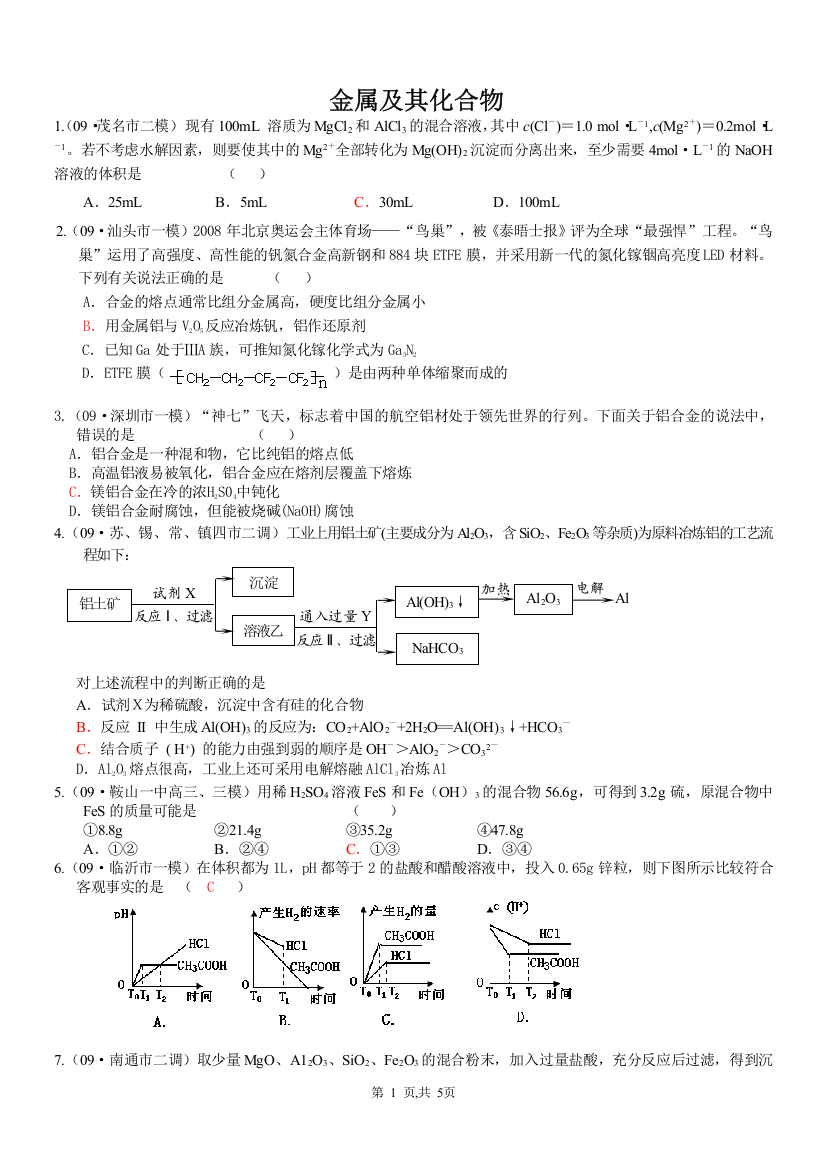 金属及其化合物专项训练试题