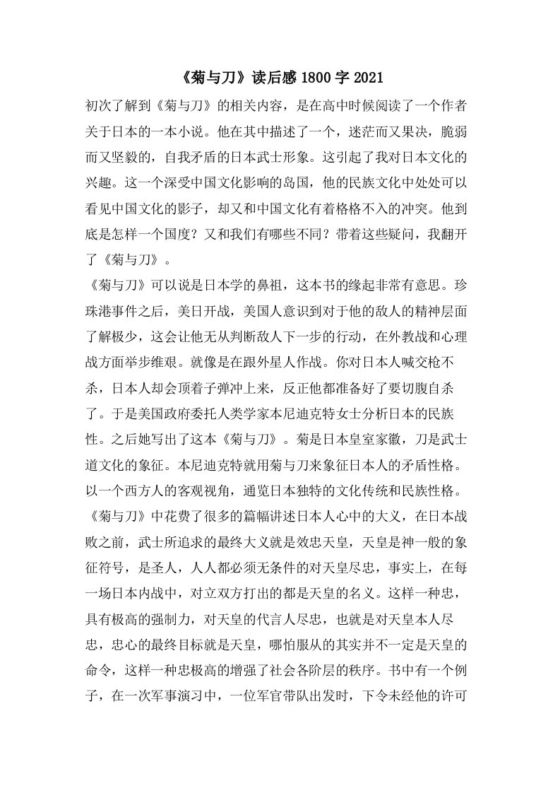 《菊与刀》读后感1800字