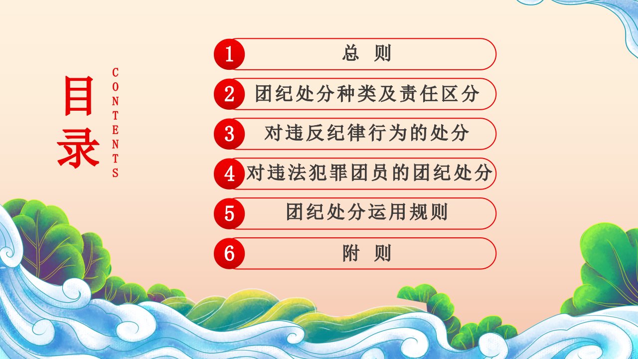 红色党政中国共产主义青年团纪律处分条例PPT模板