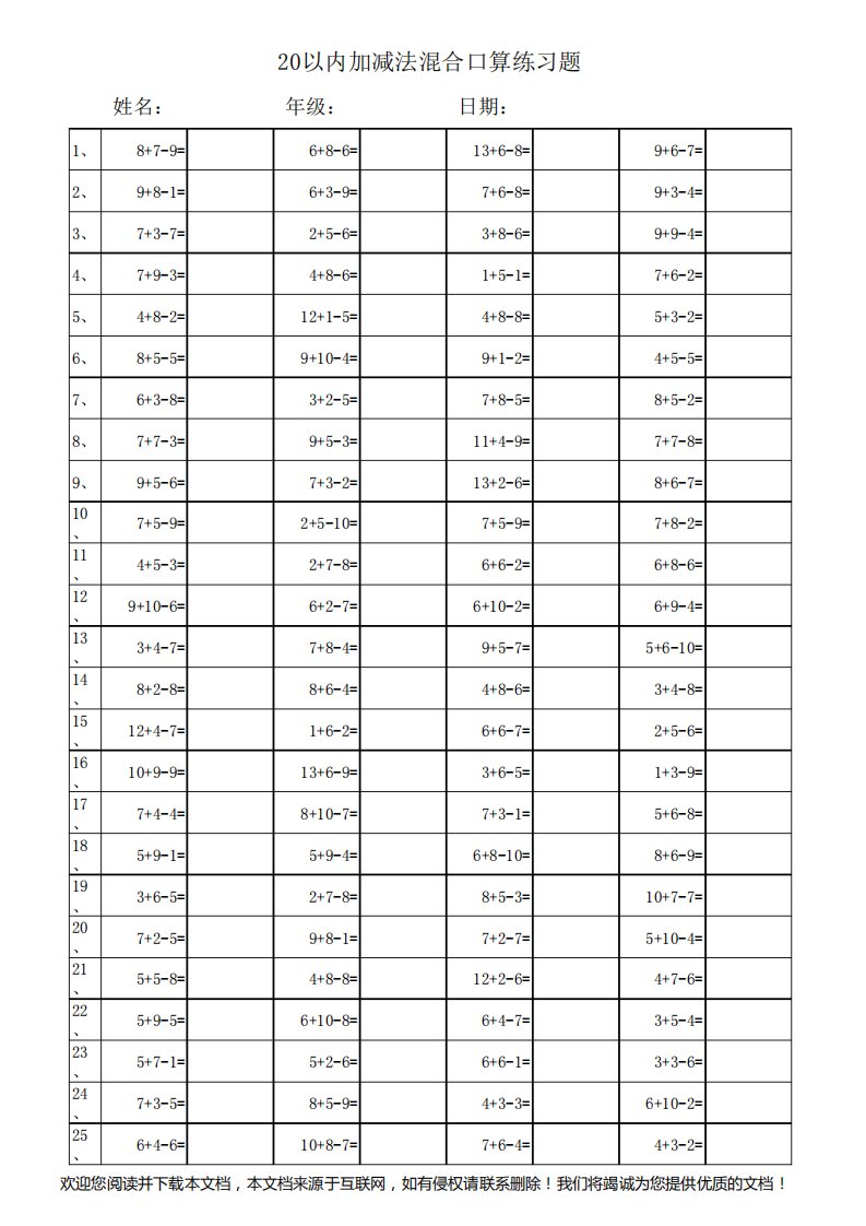 20以内加减法混合运算(每页100题)