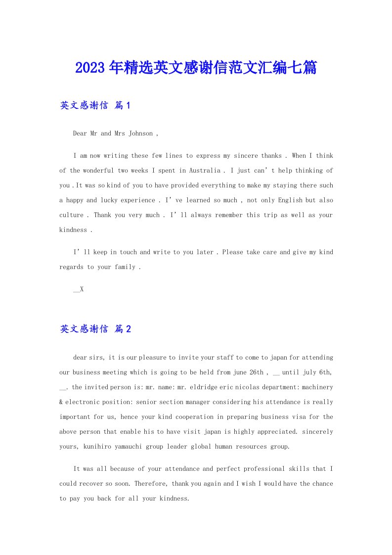 2023年精选英文感谢信范文汇编七篇