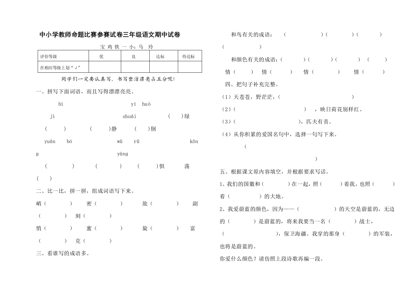 【小学中学教育精选】北师大版三年级语文期中试题及答案