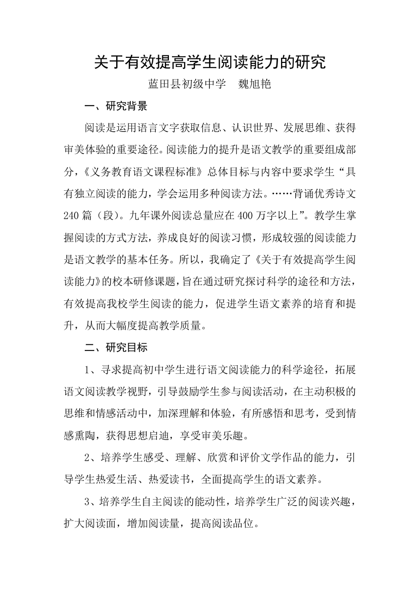 关于有效提高学生阅读能力的研究000定稿