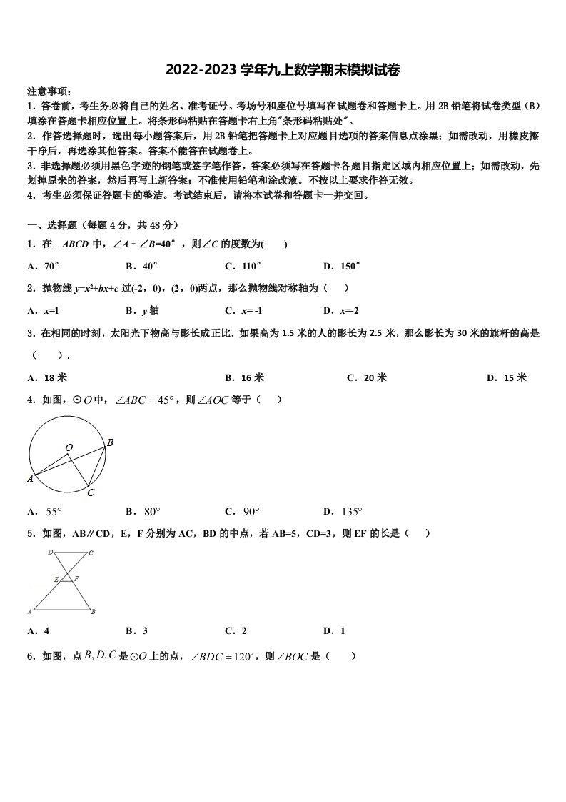 2022年浙江省温州市苍南县九年级数学第一学期期末达标测试试题含解析