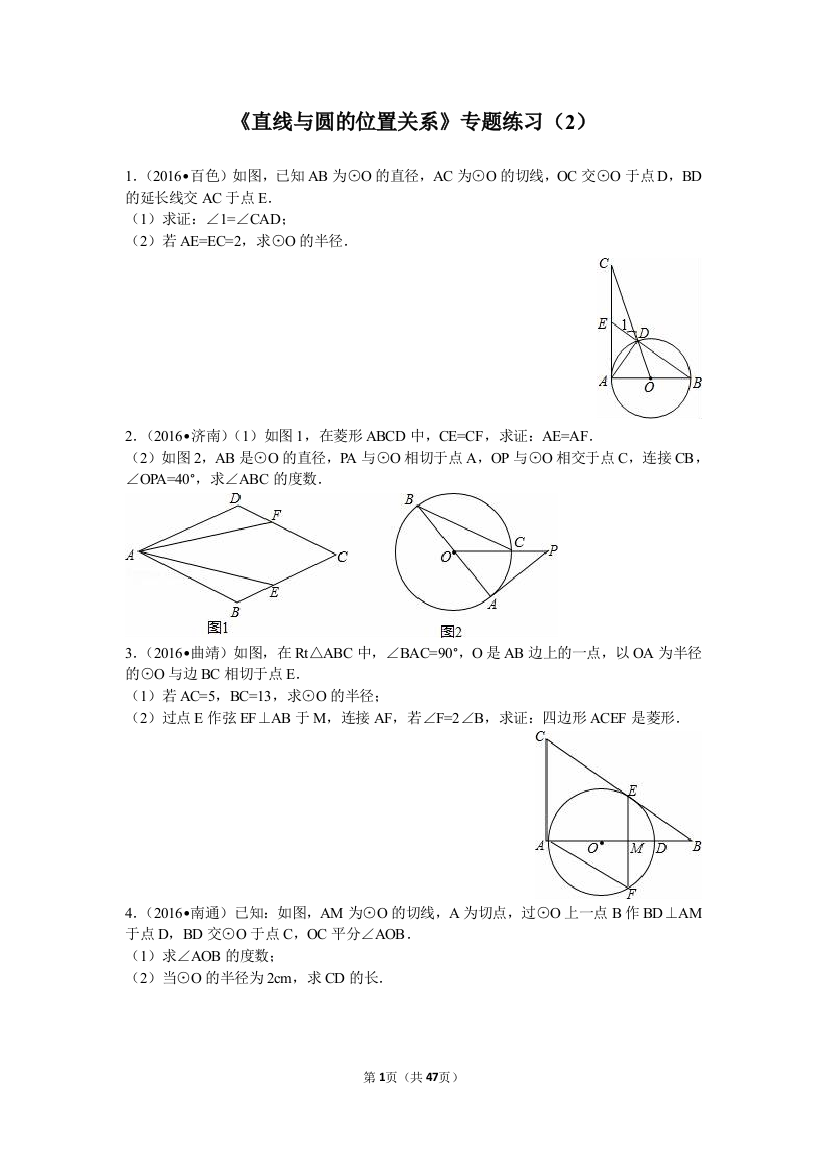 【小学中学教育精选】《直线与圆的位置关系》专题练习（2）