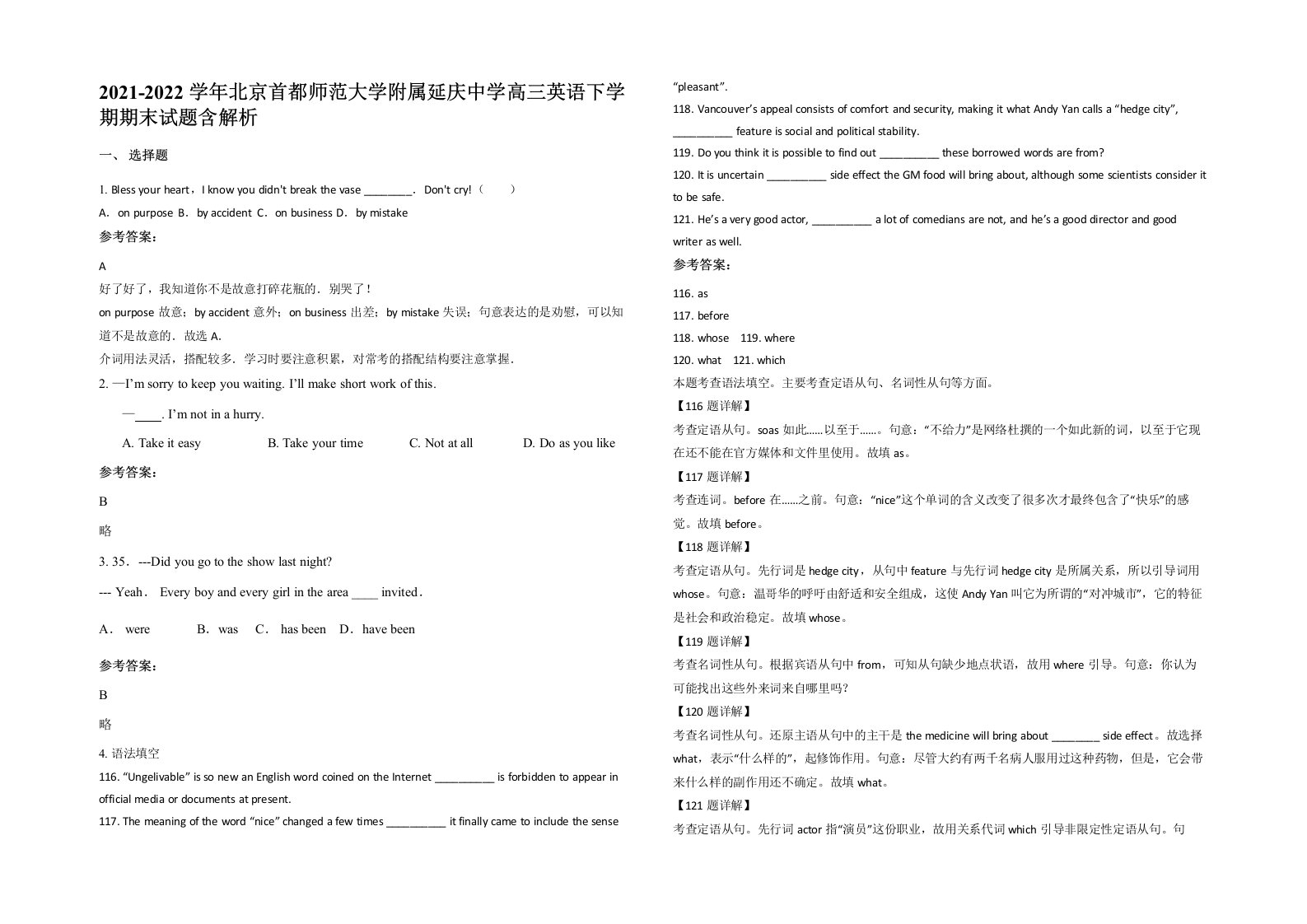 2021-2022学年北京首都师范大学附属延庆中学高三英语下学期期末试题含解析