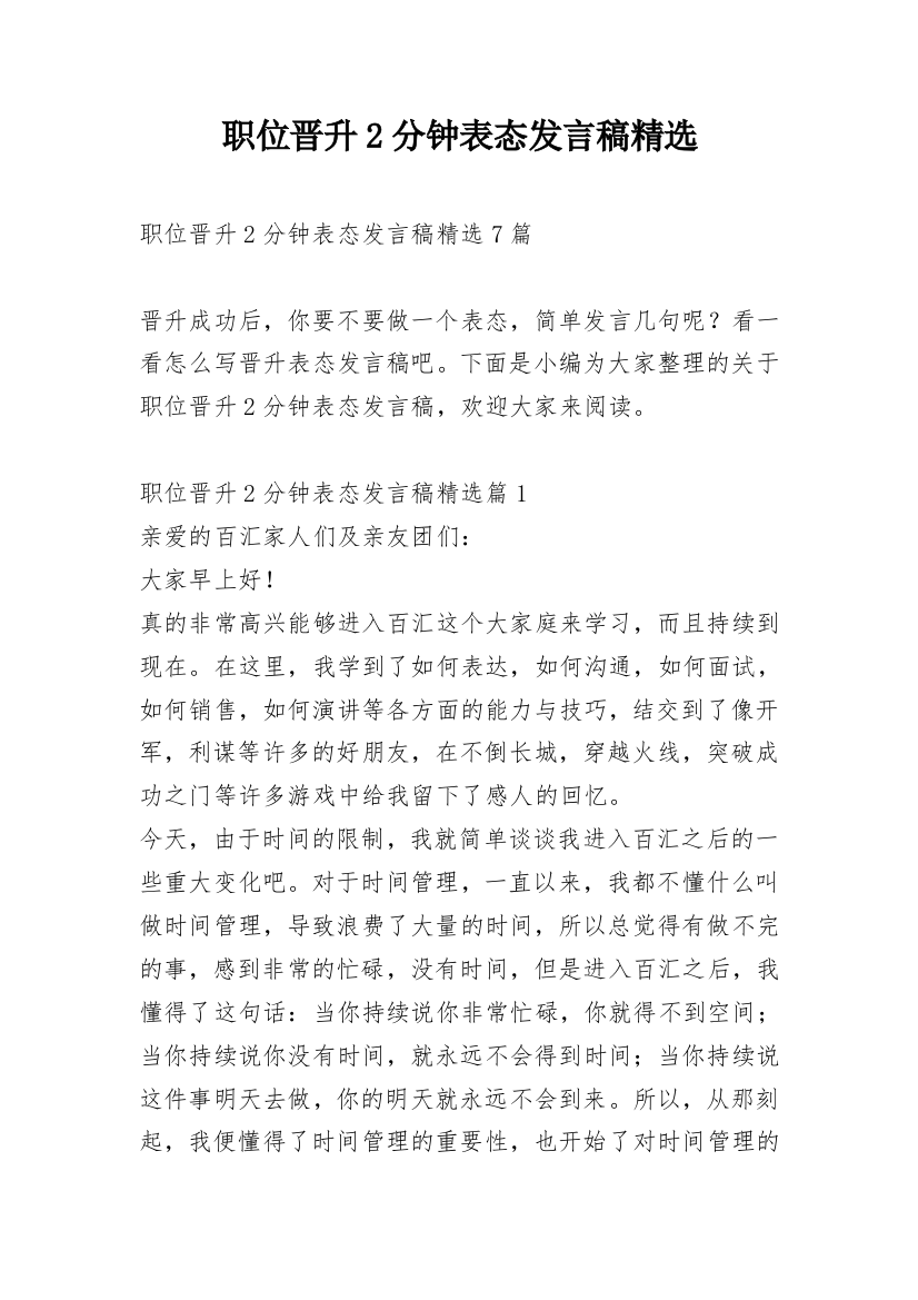 职位晋升2分钟表态发言稿精选