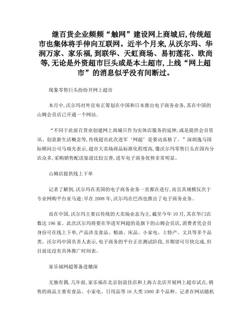 沃尔玛家乐福等传统超市集体进军网上超市