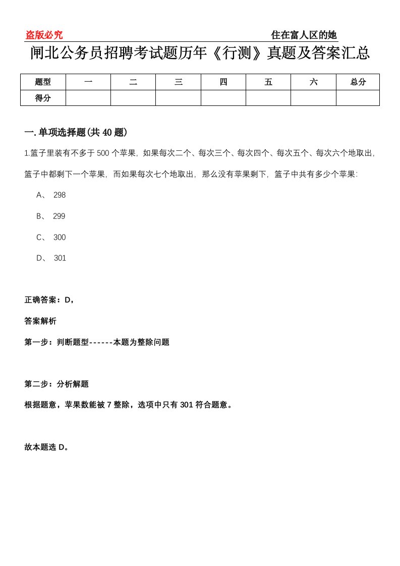 闸北公务员招聘考试题历年《行测》真题及答案汇总第0114期