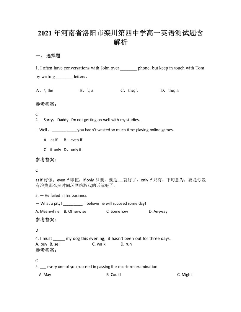 2021年河南省洛阳市栾川第四中学高一英语测试题含解析