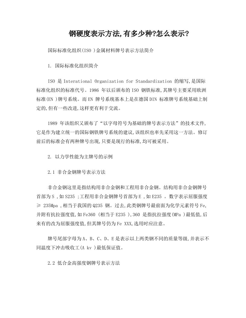 钢号各种表示方法