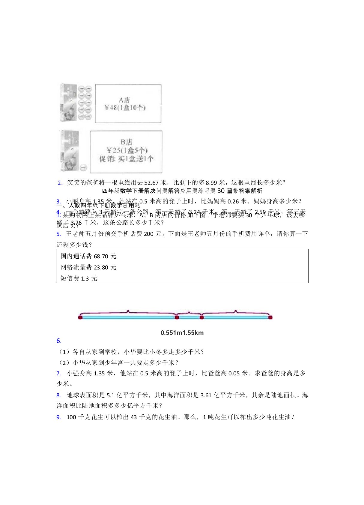 四年级数学下册解决问题解答应用题练习题30篇带答案解析