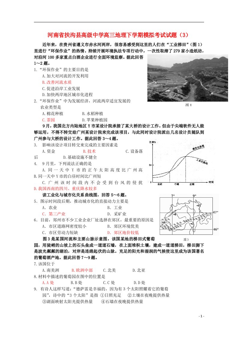 河南省扶沟县高级中学高三地理下学期模拟考试试题（3）