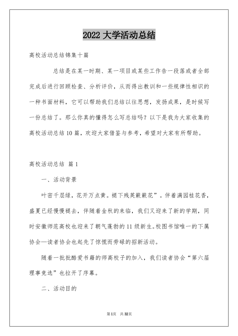 2022大学活动总结_69