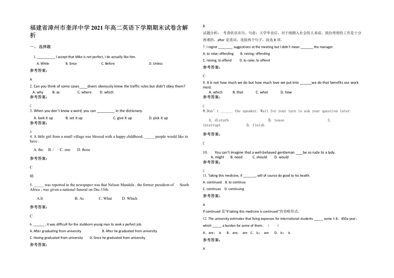 福建省漳州市奎洋中学2021年高二英语下学期期末试卷含解析