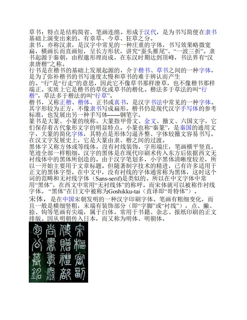 各种字体介绍