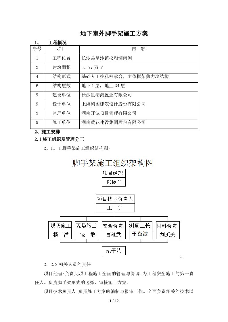 地下室外脚手架施工方案