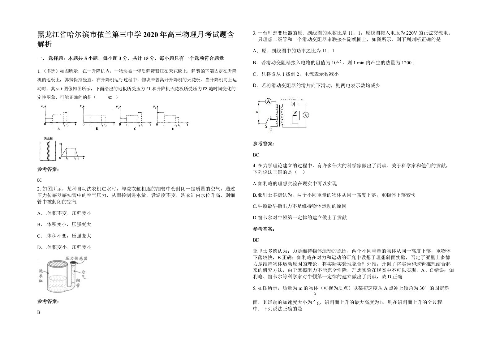 黑龙江省哈尔滨市依兰第三中学2020年高三物理月考试题含解析