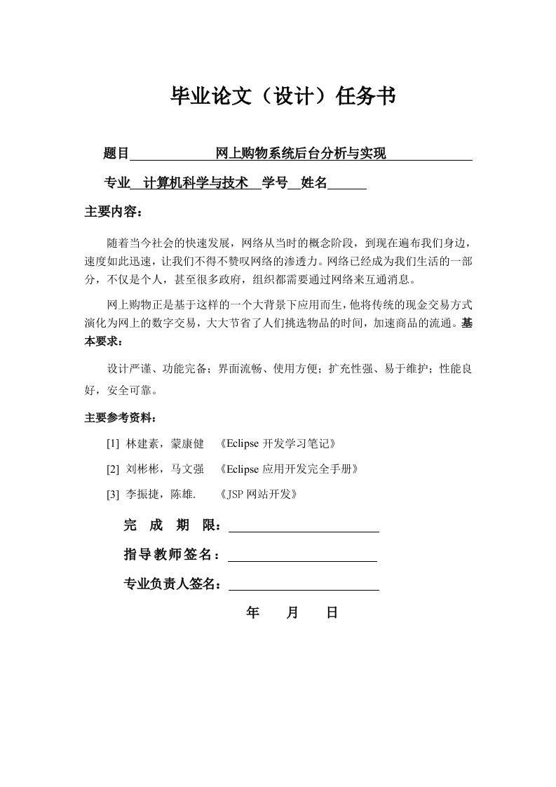 网上购物系统后台分析与实现