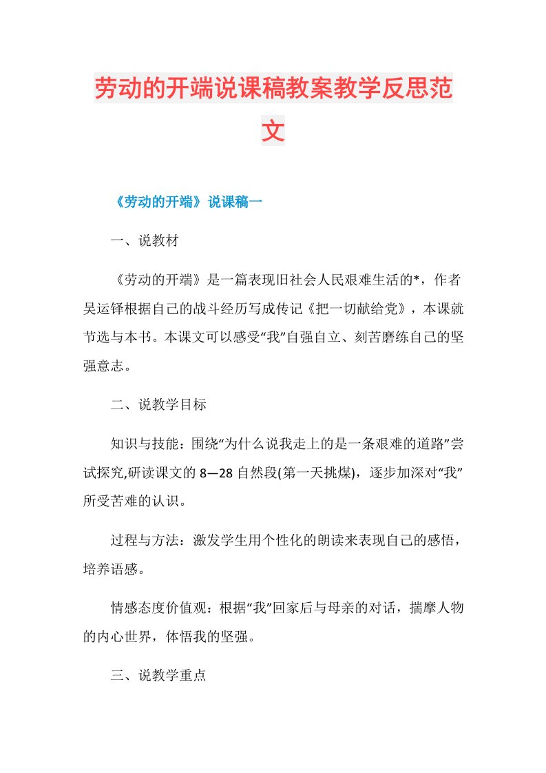 劳动的开端说课稿教案教学反思范文