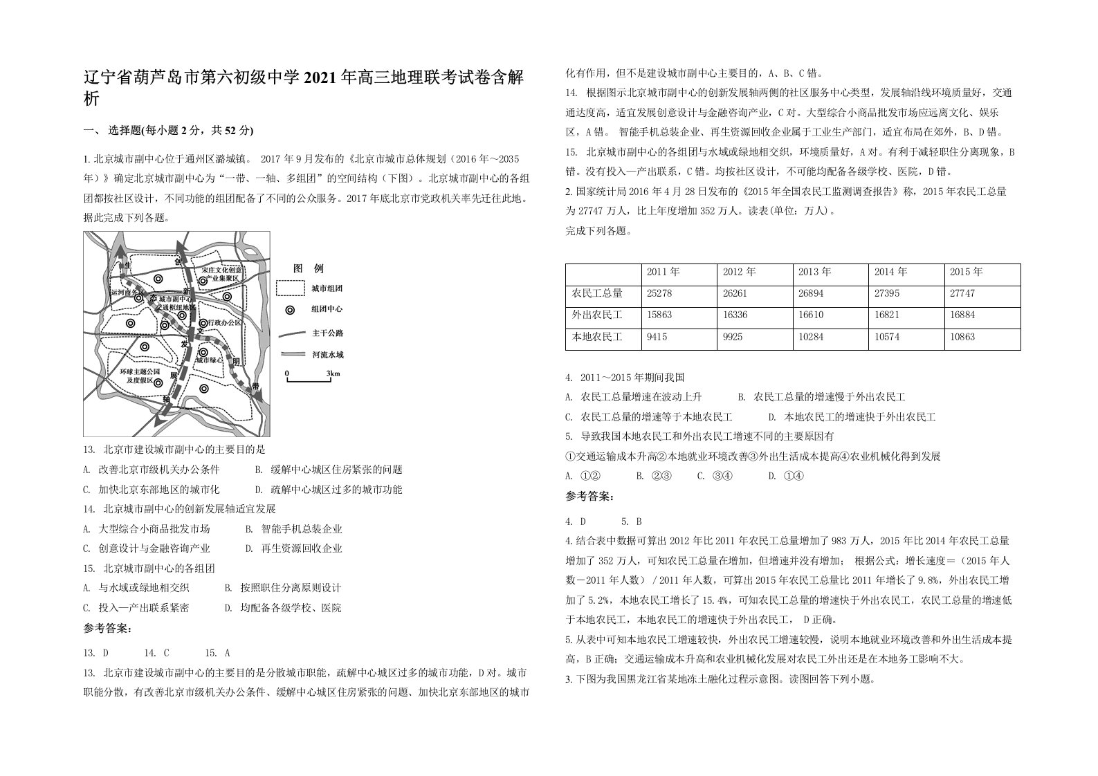 辽宁省葫芦岛市第六初级中学2021年高三地理联考试卷含解析