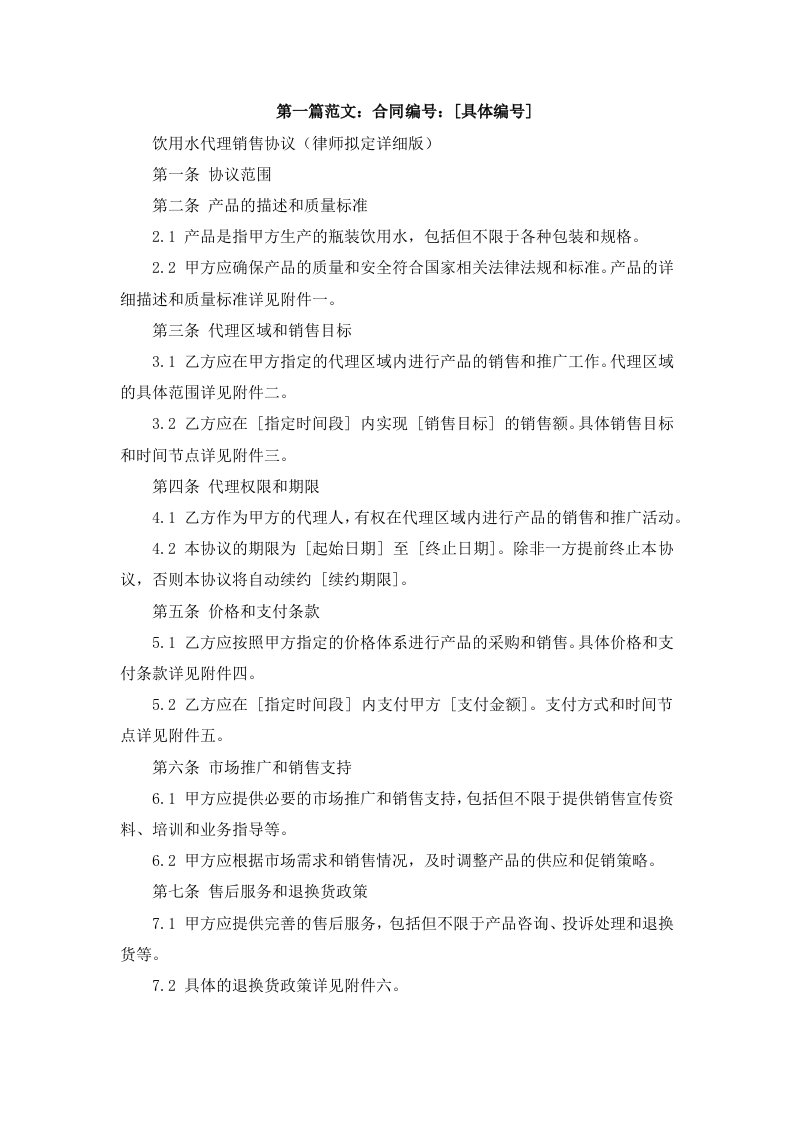 饮用水代理销售协议（律师拟定详细版）