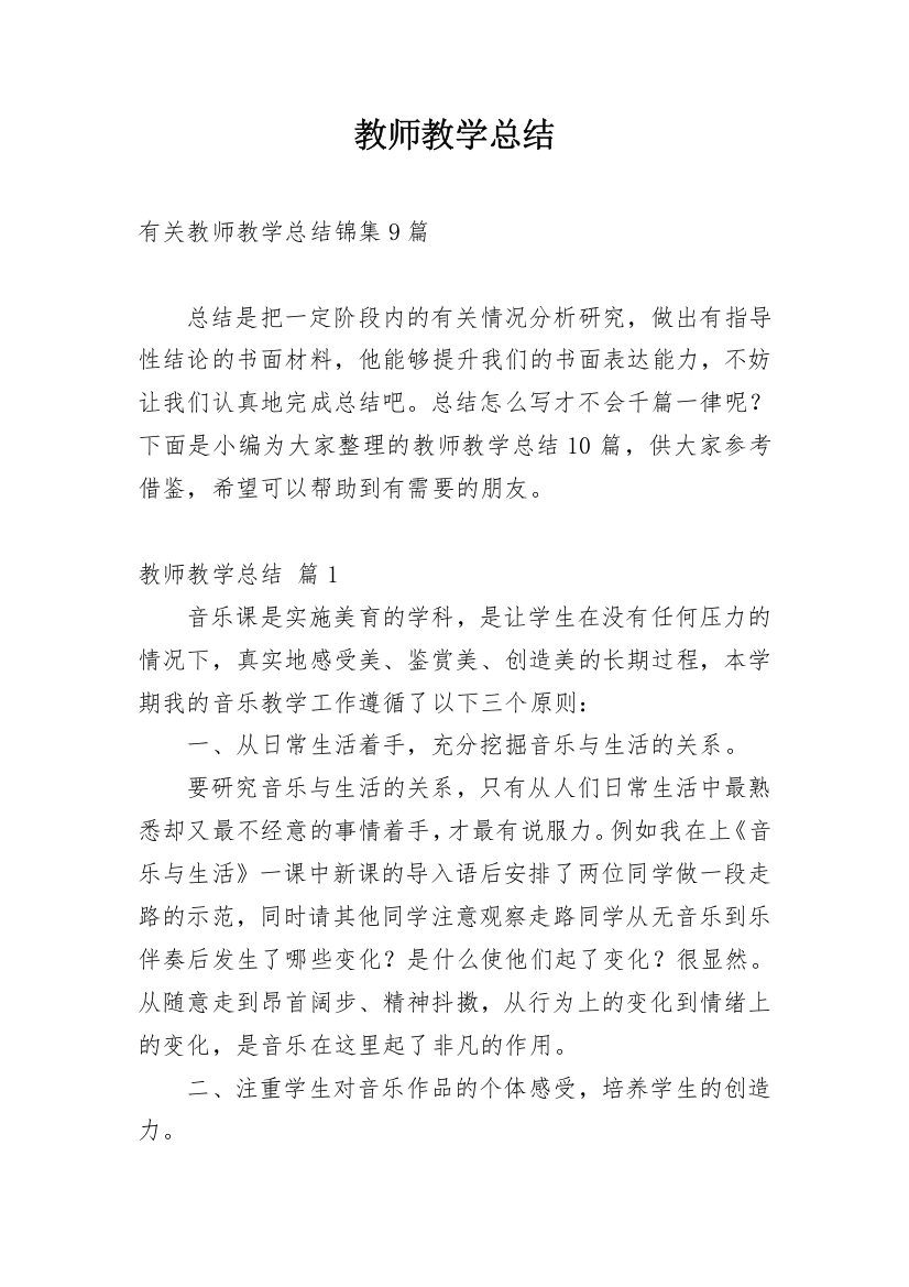 教师教学总结_220