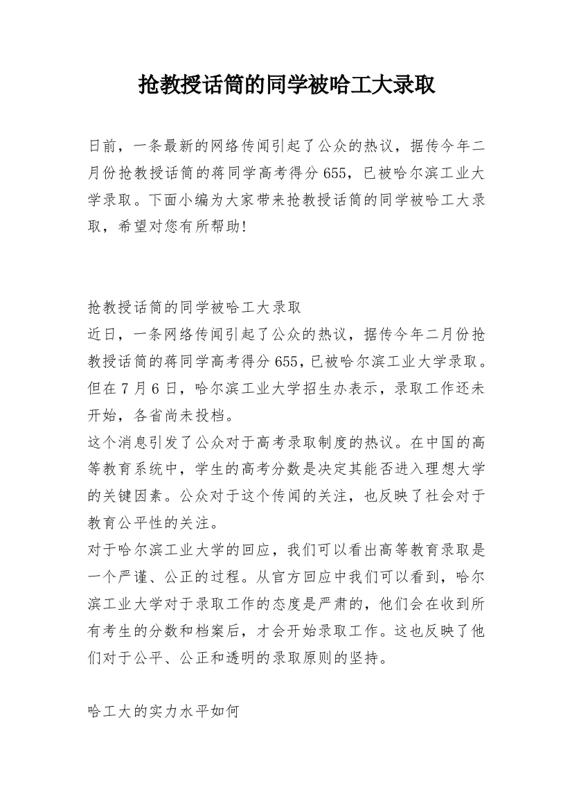 抢教授话筒的同学被哈工大录取