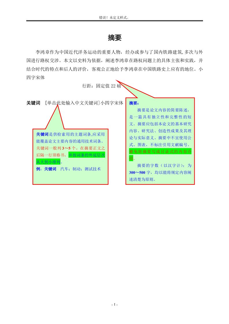 东北林业大学硕士毕业论文模板