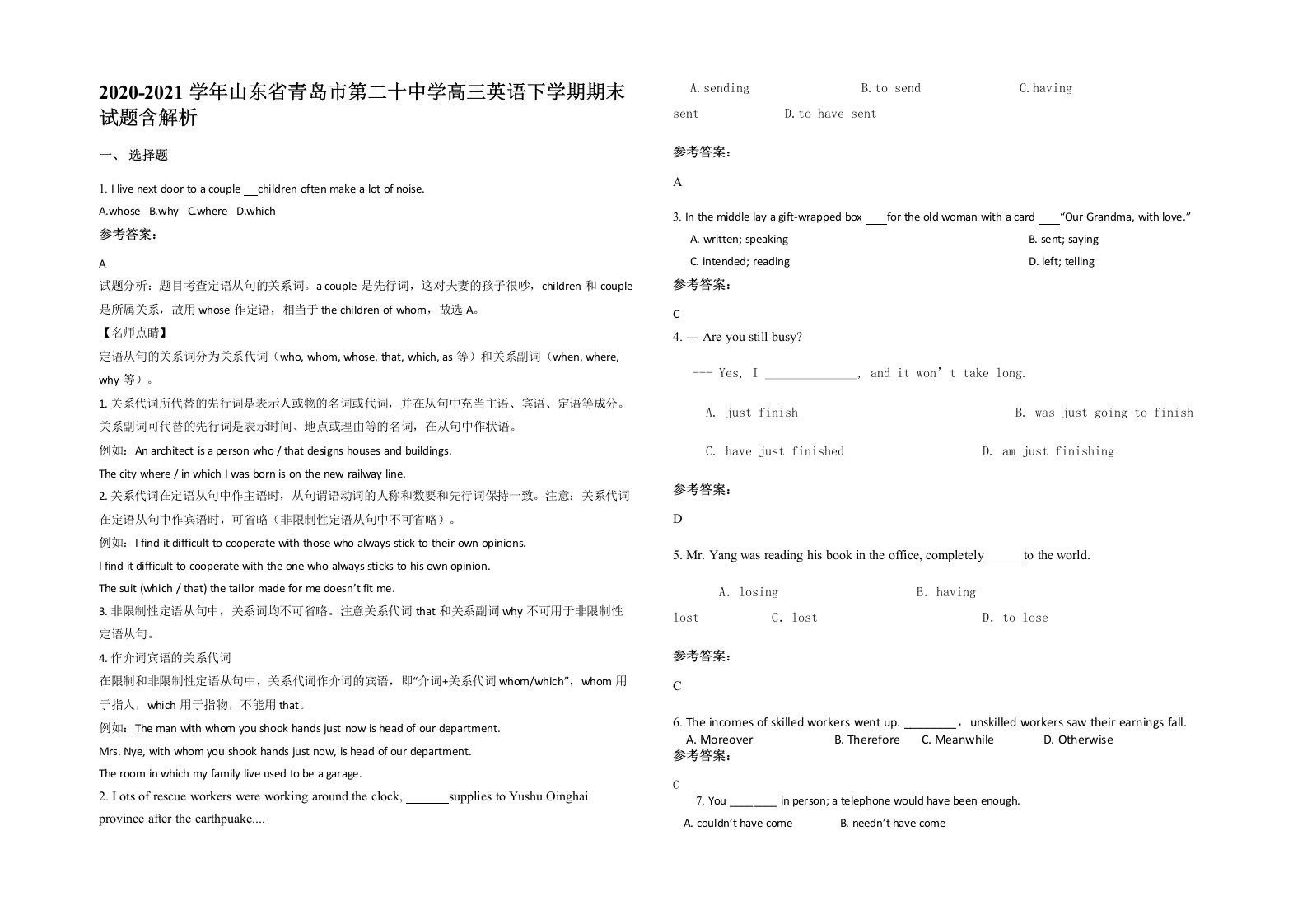 2020-2021学年山东省青岛市第二十中学高三英语下学期期末试题含解析