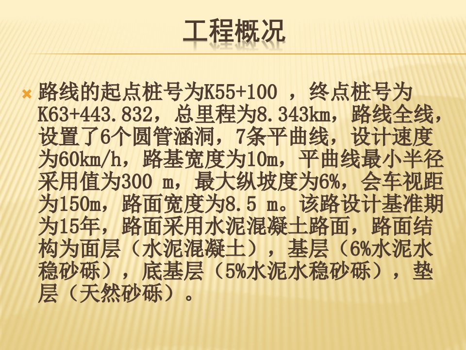 公路毕业设计答辩ppt课件