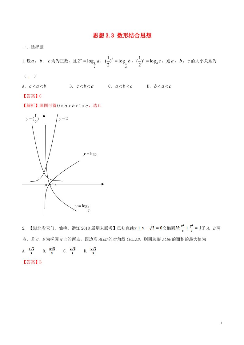 备战高考数学二轮复习