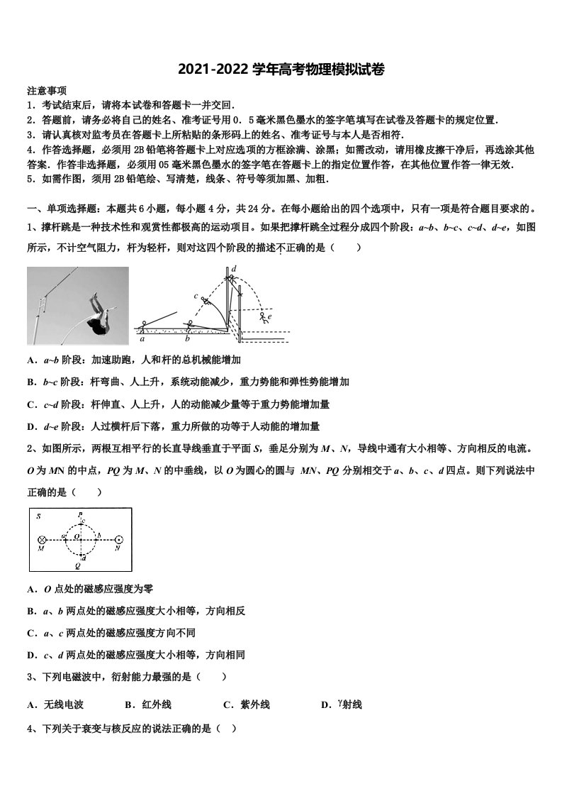 2021-2022学年河北师大附中高三二诊模拟考试物理试卷含解析