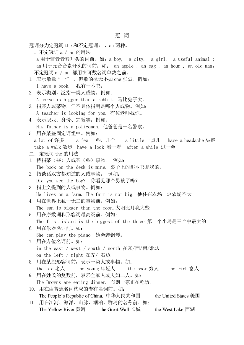 （中小学资料）冠词、数词专项