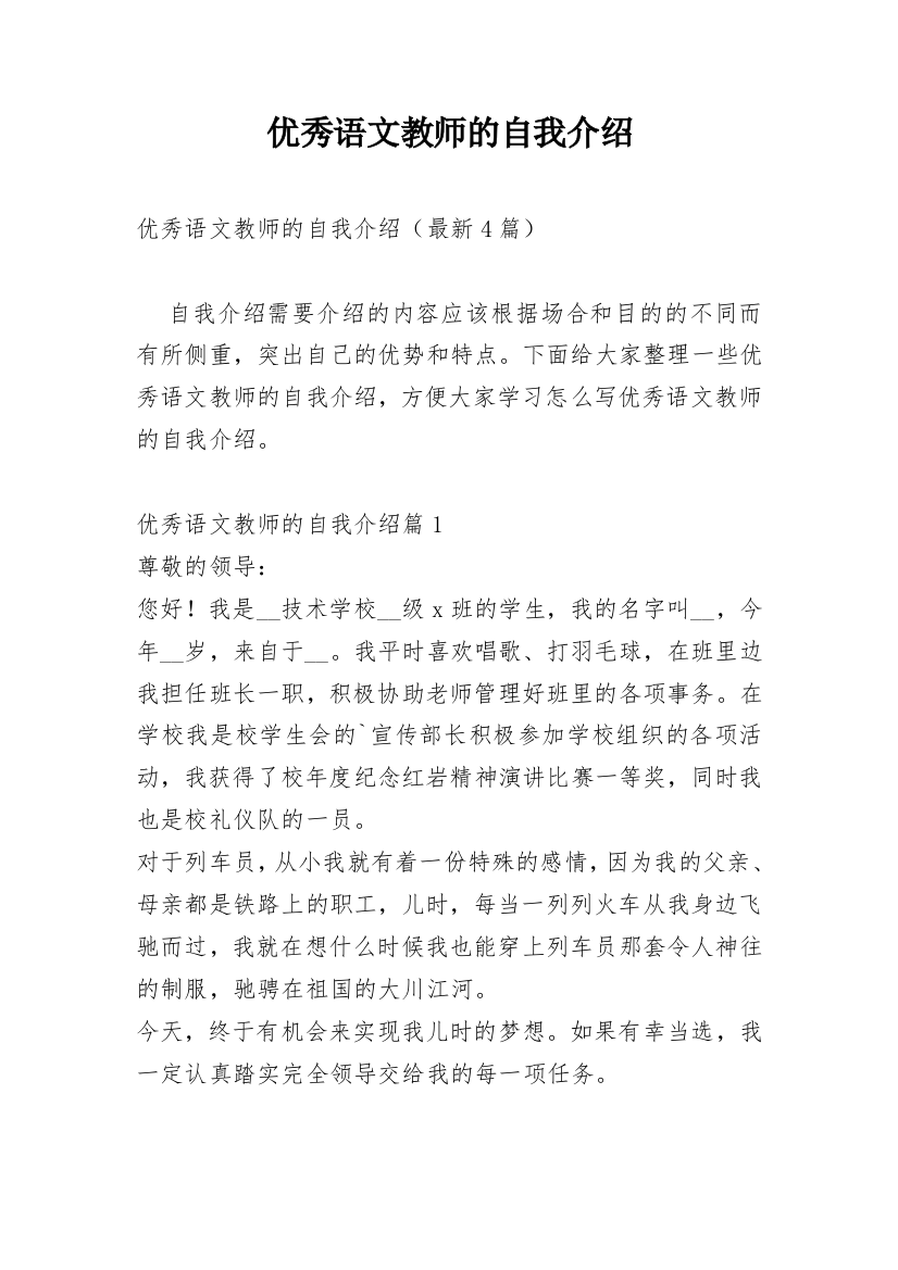 优秀语文教师的自我介绍