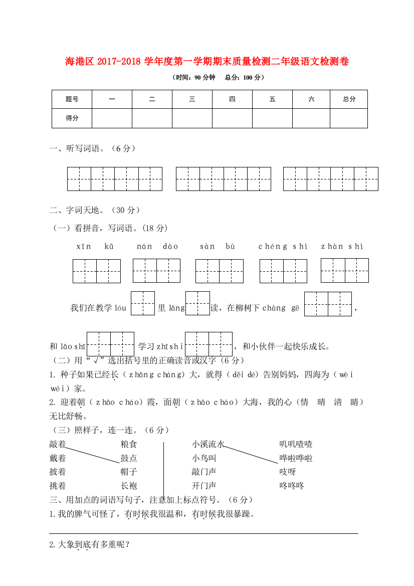 河北省秦皇岛市学年二年级语文上学期期末监测试题