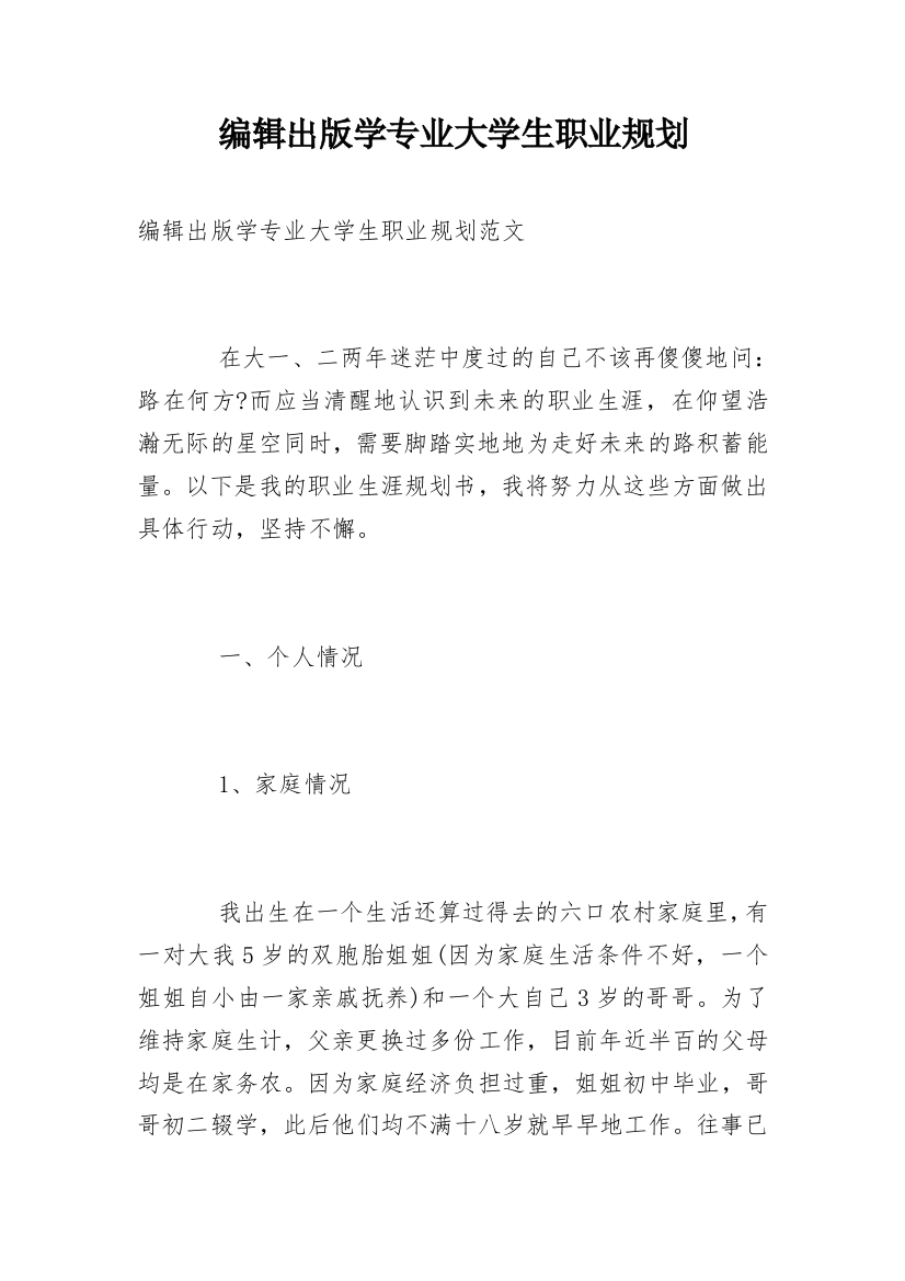 编辑出版学专业大学生职业规划