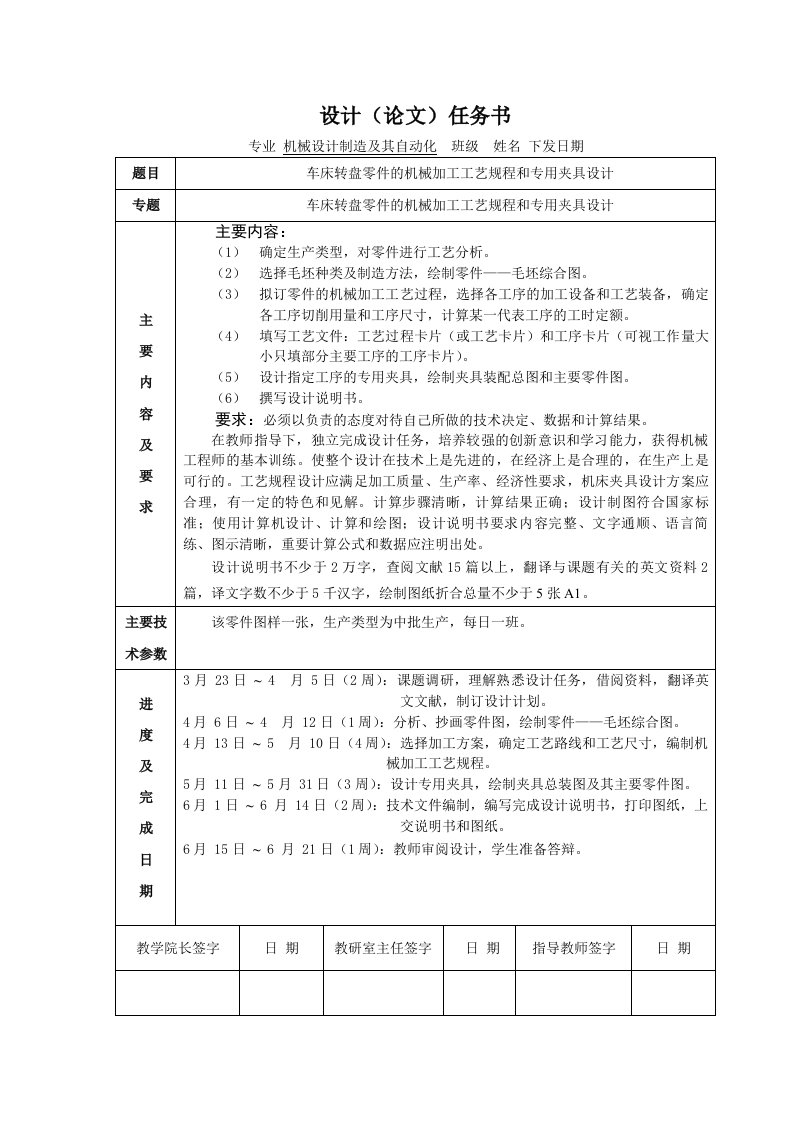 机械行业-车床转盘零件的机械加工工艺规程和专用夹具设计