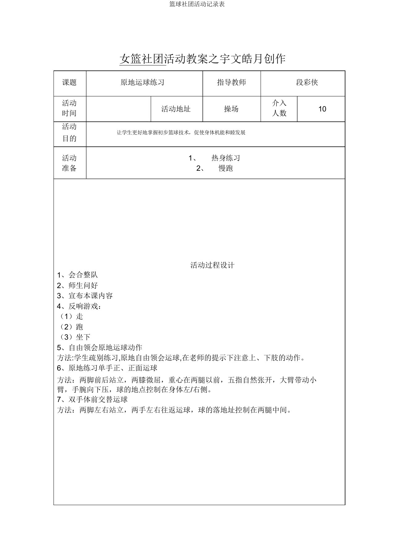 篮球社团活动记录表