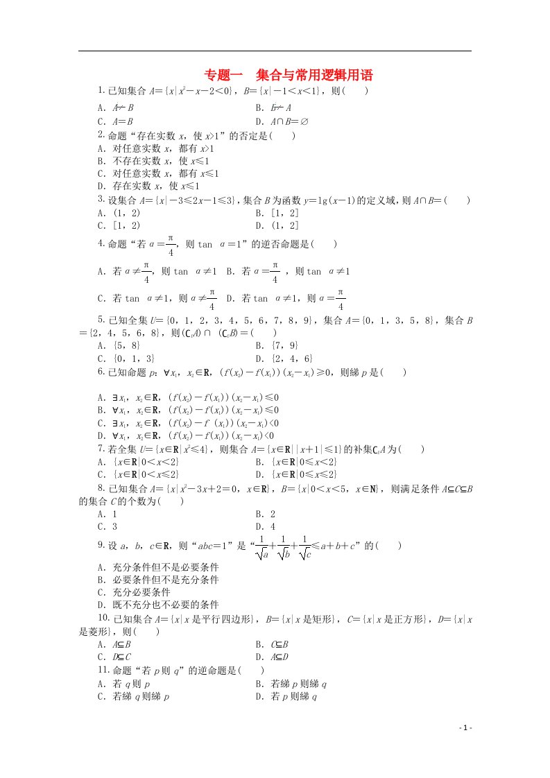 高考数学一轮复习