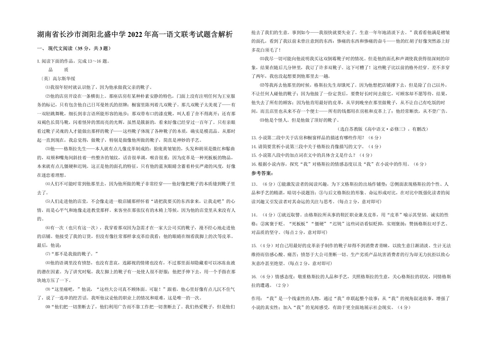 湖南省长沙市浏阳北盛中学2022年高一语文联考试题含解析