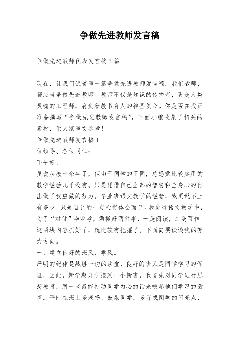 争做先进教师发言稿