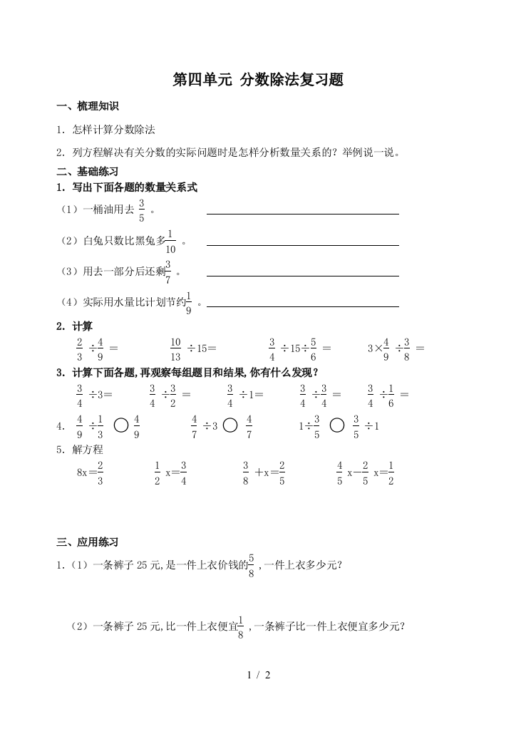 第四单元-分数除法复习题