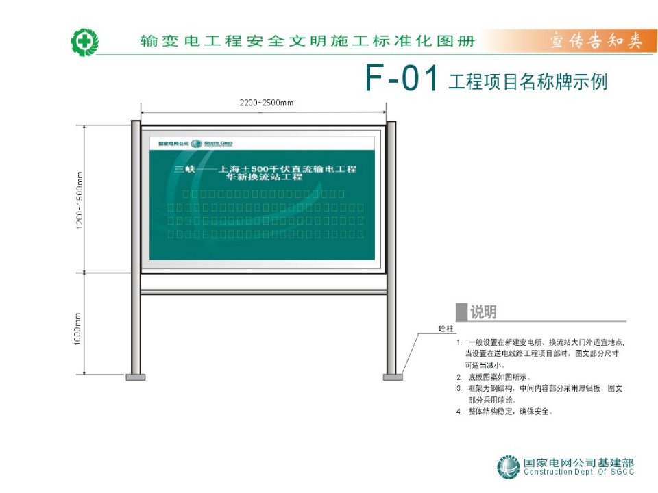 国网安全文明施工图册(阅读版)