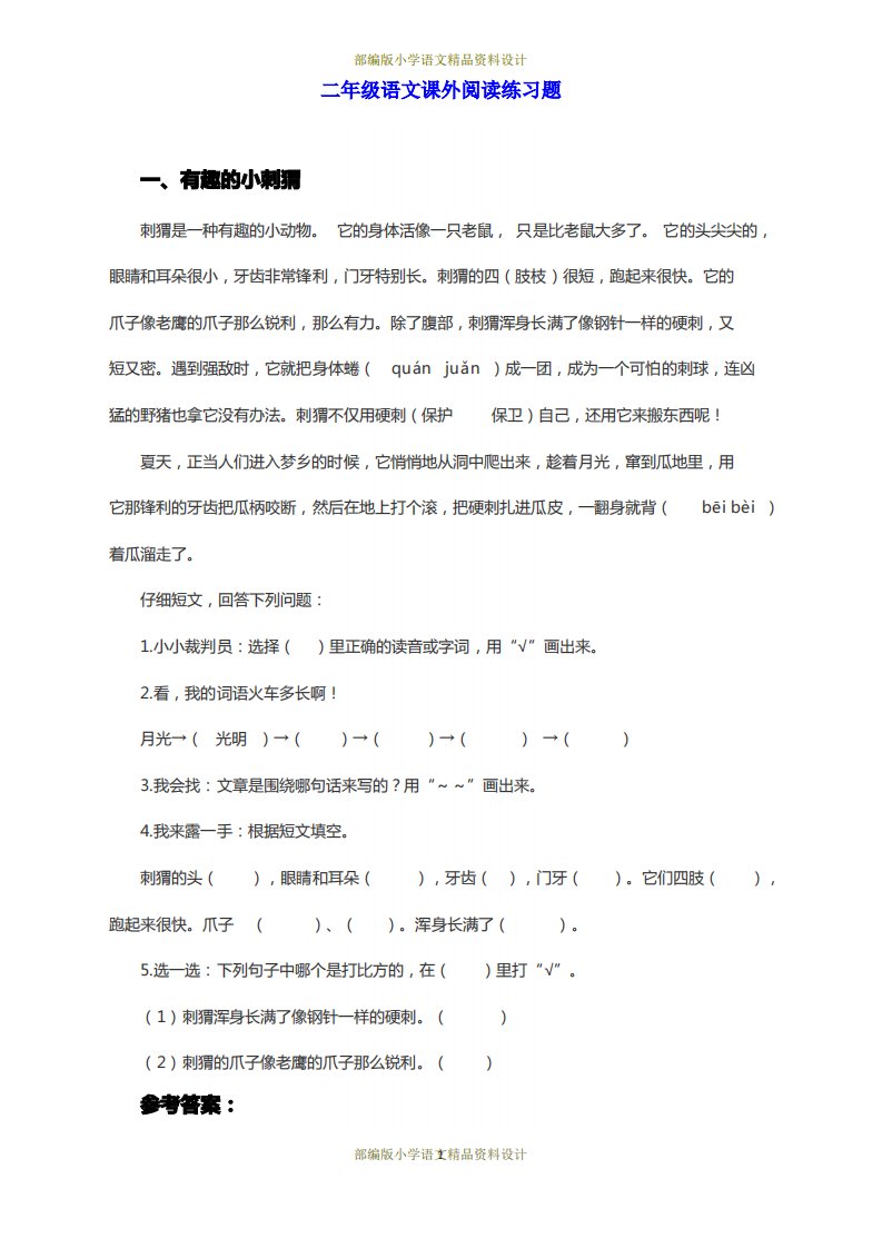 (完整版)最新部编版小学二年级语文下册课外阅读练习题23篇(附答案)