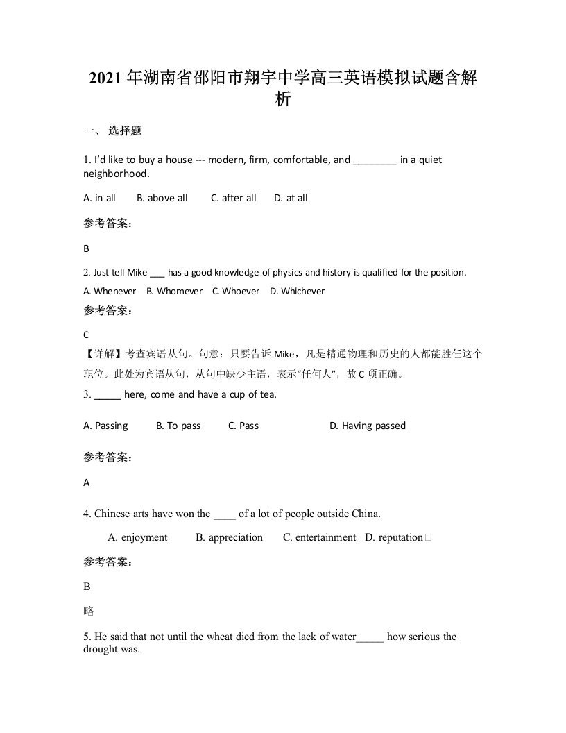 2021年湖南省邵阳市翔宇中学高三英语模拟试题含解析