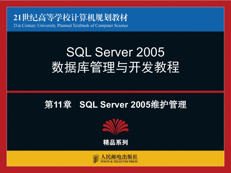 SQLServer2005维护管理