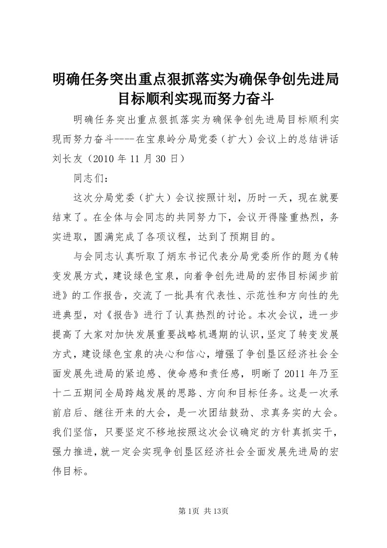 4明确任务突出重点狠抓落实为确保争创先进局目标顺利实现而努力奋斗